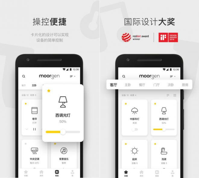 全屋智能APP助你开启智慧家居新时代AG真人游戏平台智能家居系统优选摩根(图6)